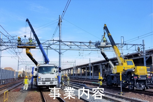 私たちはこんなな会社です